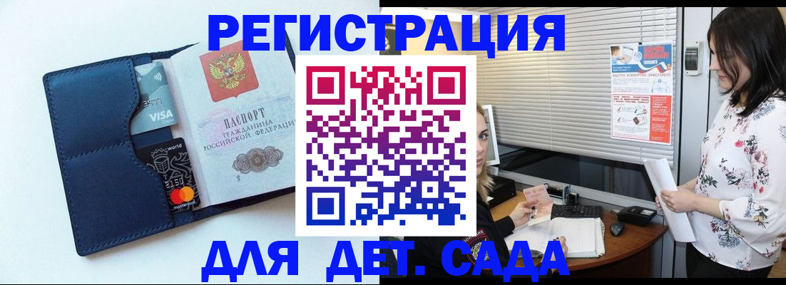 регистрация для дет. сада в Балахне